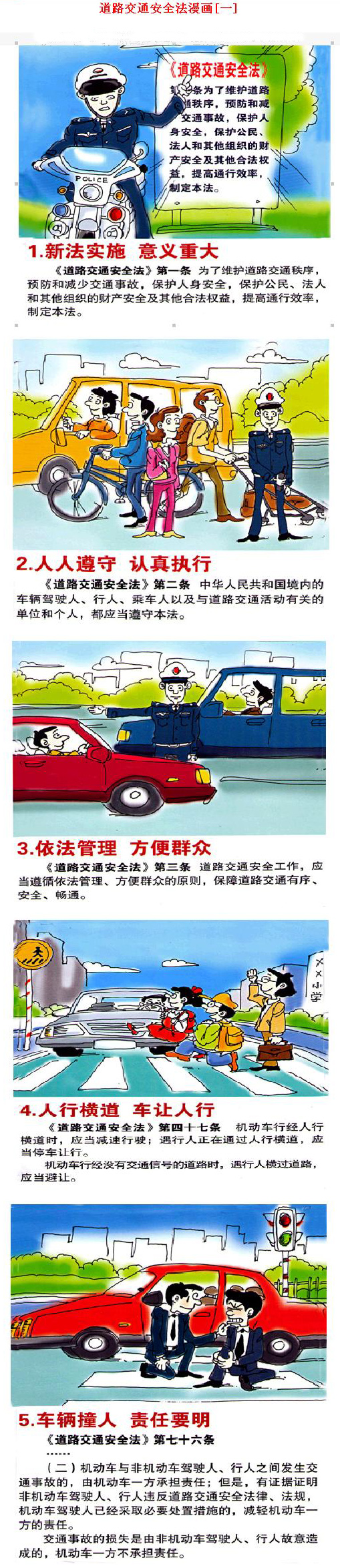 道路交通安全法漫畫(圖1)